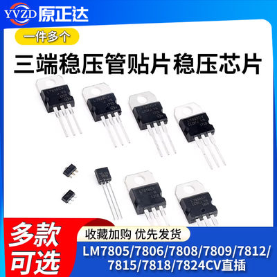 L7805/7806/7808/7809稳压管