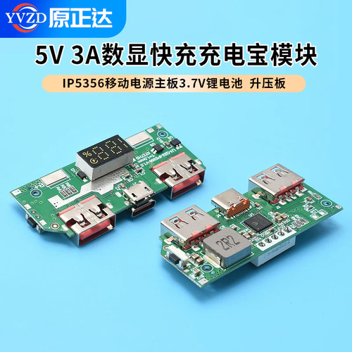 5V3A数显快充充电宝模块