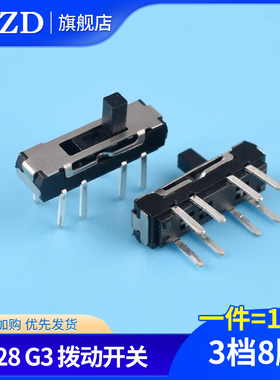 SK28 G3拨动开关3档8脚 横柄式拨动开关小型电源开关 10只