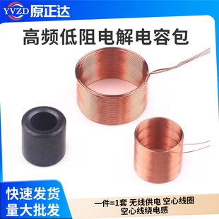 旋转LED次级线圈 无线供电 初级线圈 空心线圈空心线绕电感送磁环