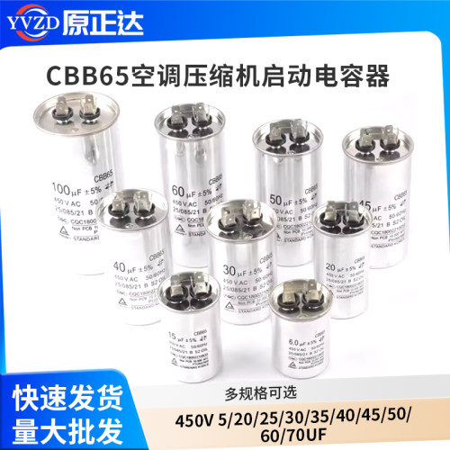 CBB65空调压缩机启动电容器