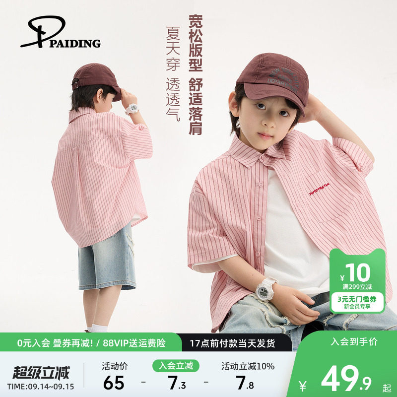 派町童装男童衬衫2026夏季新款儿童条纹宽松短袖衬衣中大童潮										