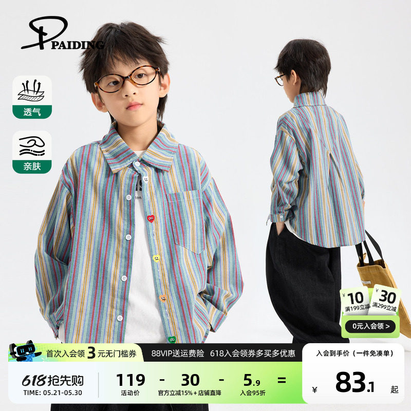 派町童装男童衬衫2026春新款儿童彩色竖条纹衬衣长袖上衣男孩衣服