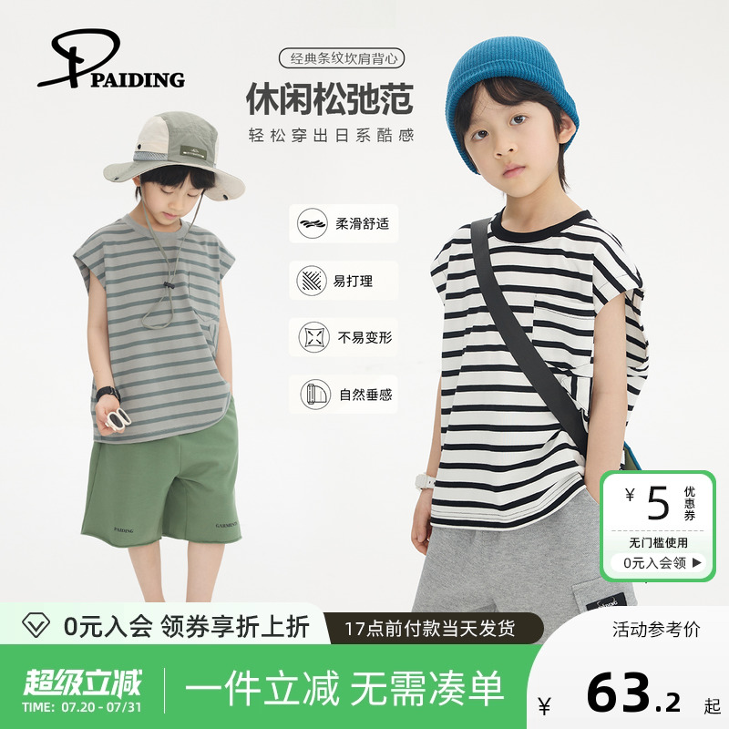 PAIDING童装男童上衣2025新款夏装儿童条纹坎肩背心男大童休闲潮
