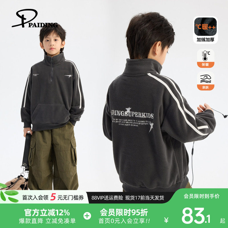 派町童装男童加绒卫衣2025新款儿童一体绒保暖外套拉链立领秋冬装