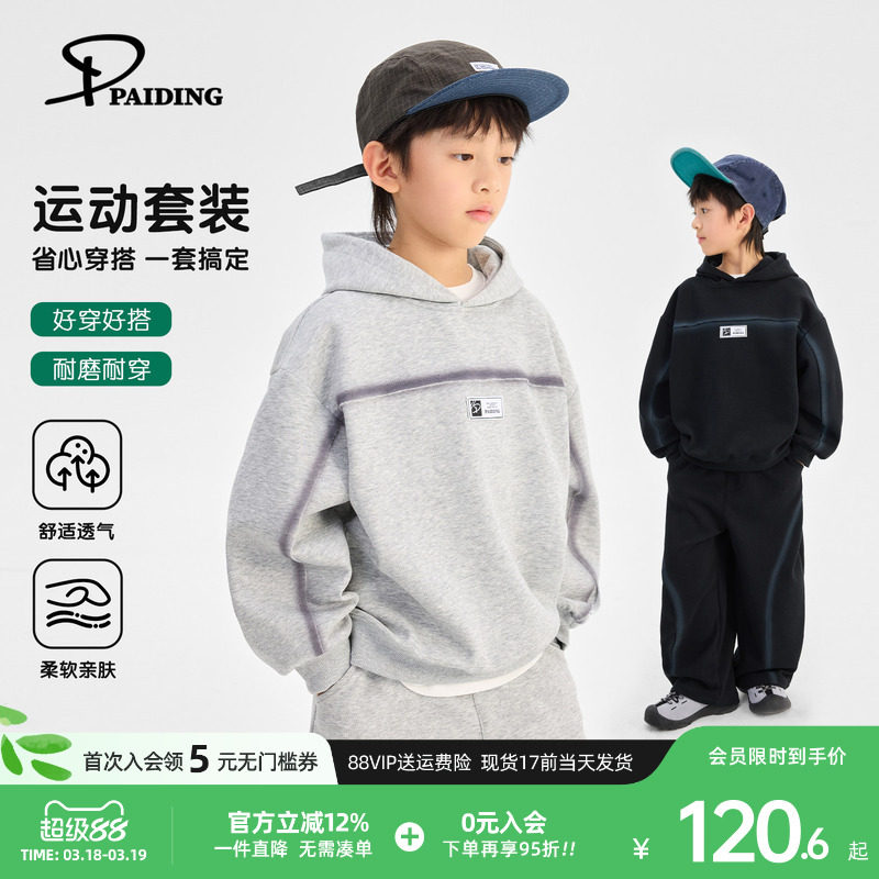 派町童装男童套装运动风连帽卫衣裤子春装2026新款男孩大童两件套