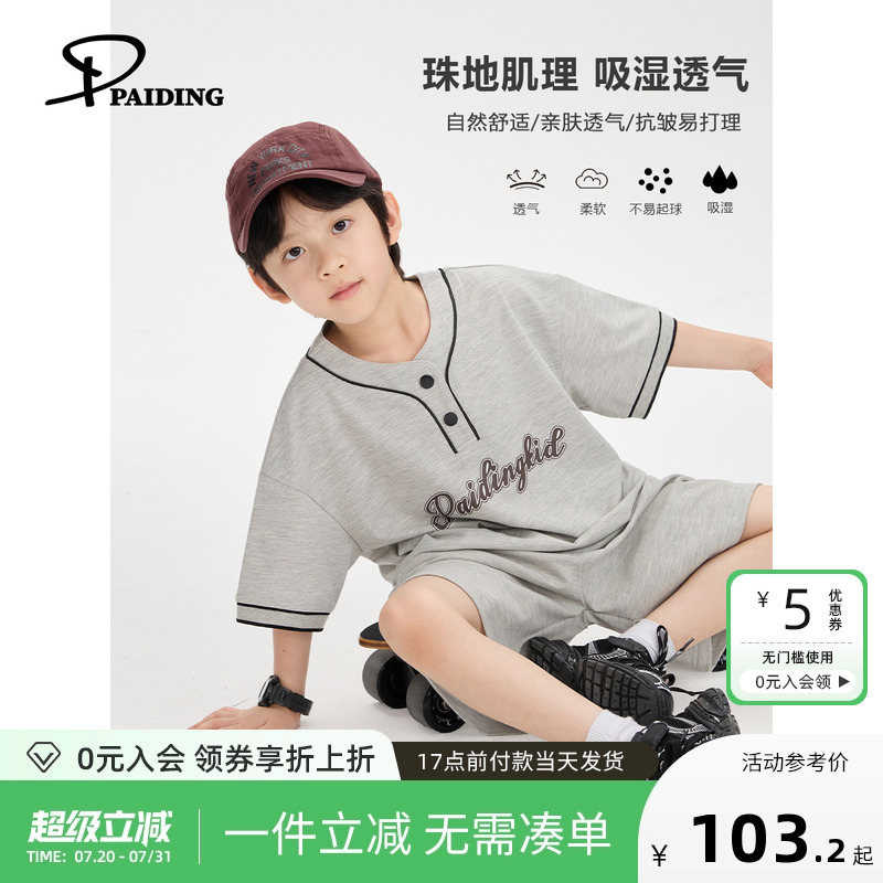 PAIDING童装男童套装2025夏季新款儿童休闲运动短袖短裤两件套薄