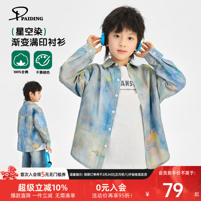 派町童装男童衬衫儿童衬衣2026春季新款星空渐变男孩长袖上衣外套