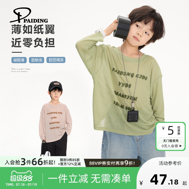 PAIDING童装男童上衣2025新款儿童轻薄防蚊长袖T恤夏装冰丝凉感潮