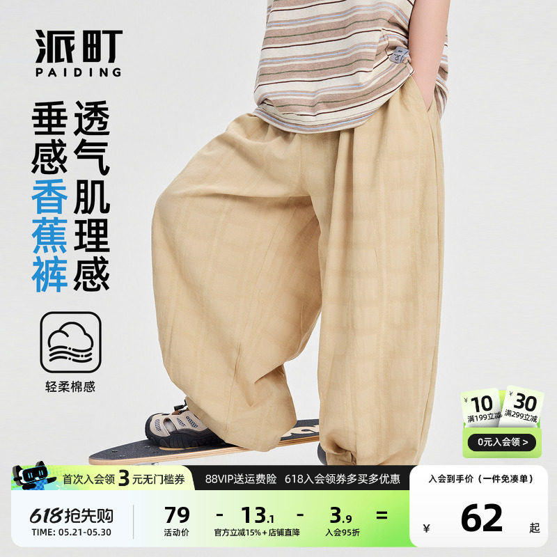 派町童装男童裤子儿童薄款防蚊裤香蕉裤复古肌理感2026夏新款下装