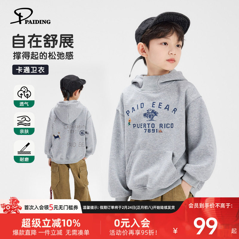 派町童装男童卫衣2026春季新款儿童连帽上衣长袖男孩衣服春装洋气