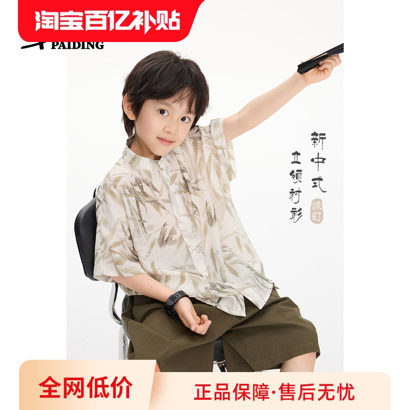 派町童装男童衬衫2025新款儿童新中式立领衬衣中大童夏装休闲洋气