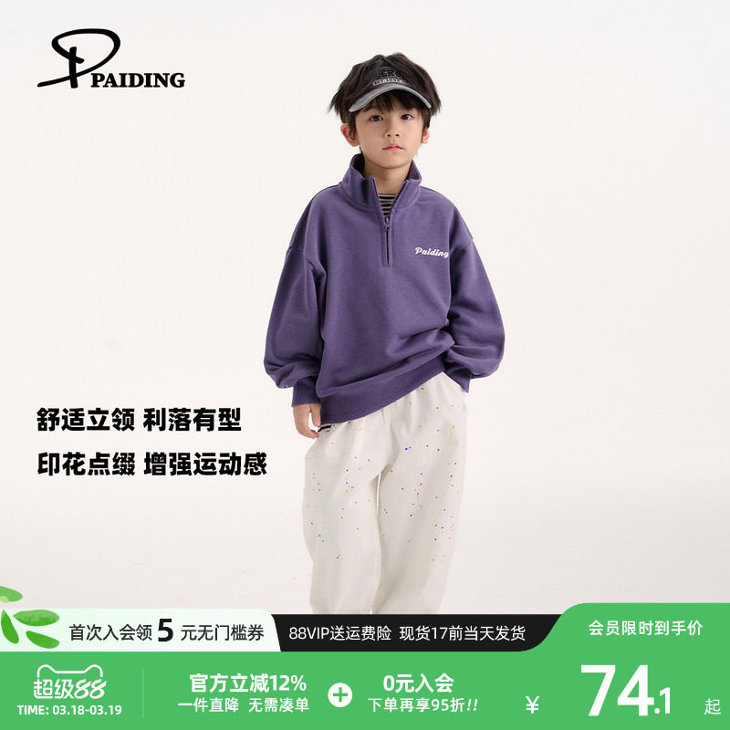 派町童装男童卫衣立领拉链2026春款儿童运动休闲百搭外套外衣上衣