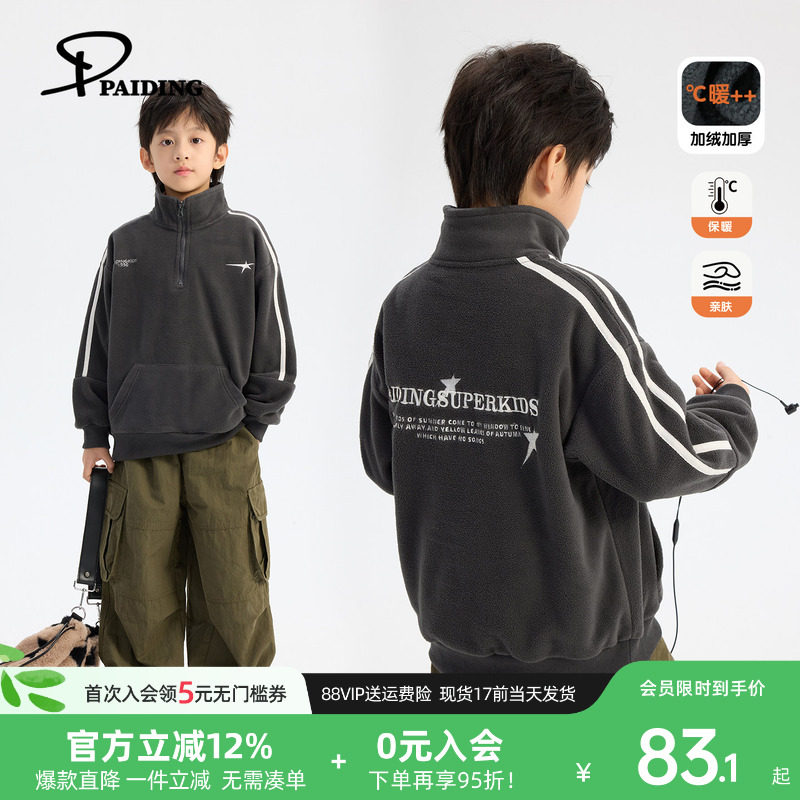 派町童装男童加绒卫衣2025新款儿童一体绒保暖外套拉链立领秋冬装