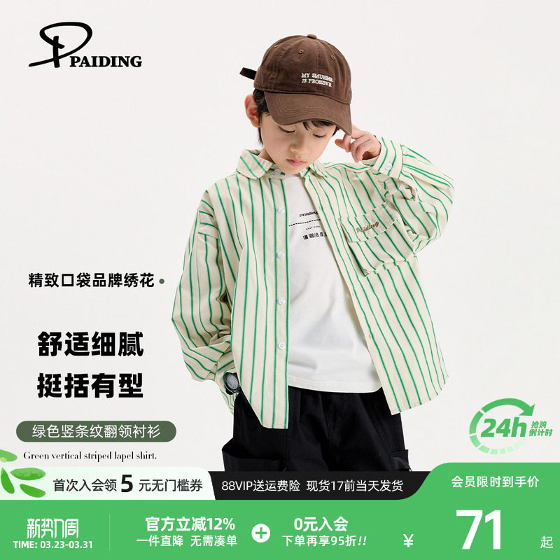派町童装男童衬衣春秋新款衬衫大童儿童小清新绿色竖条纹长袖上衣