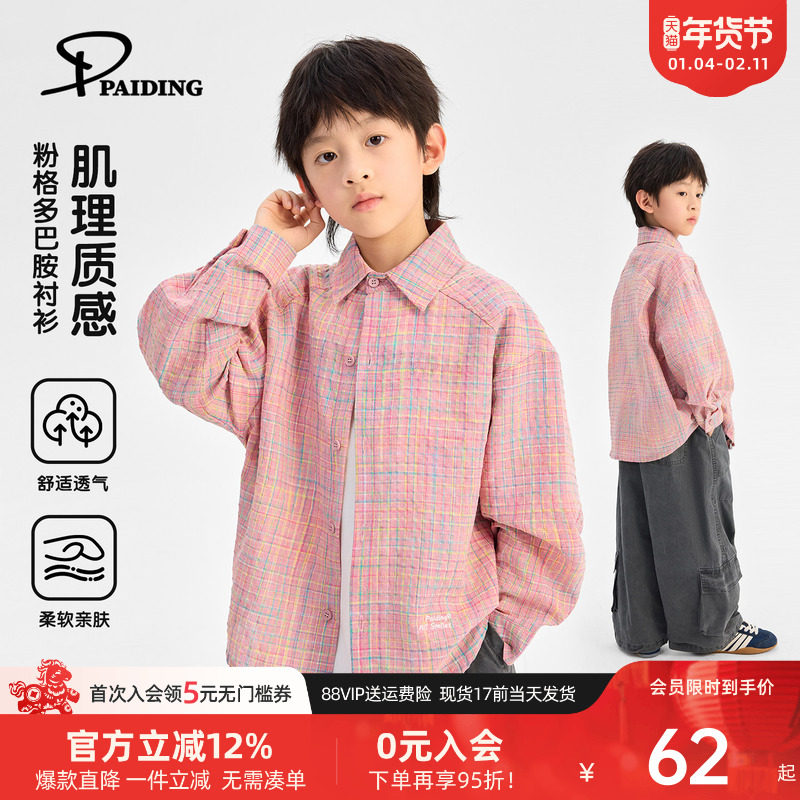 派町童装男童衬衫春季2026新款休闲韩版儿童粉格衬衣长袖上衣潮酷