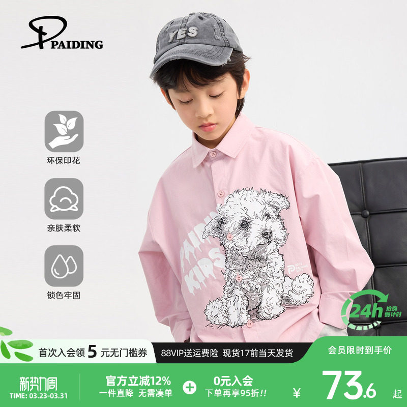 派町男童衬衫2026新款春装大童儿童衬衣粉色比熊漫画风休闲童装潮