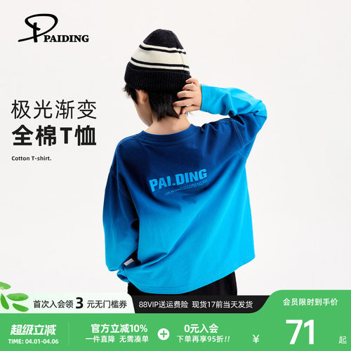 派町童装男童上衣新款2026春季时尚极光渐变T恤儿童休闲纯棉衣服