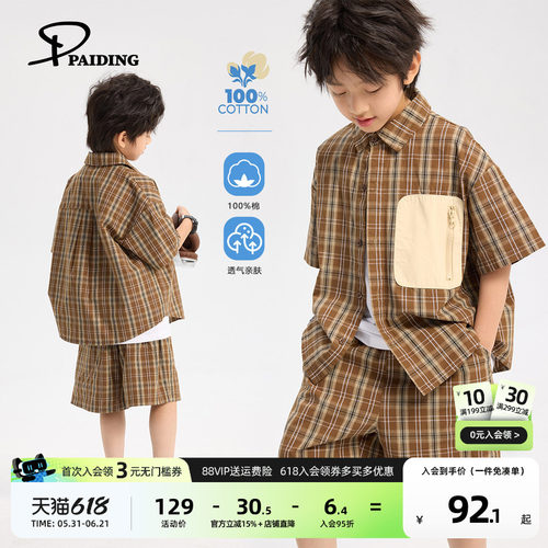 派町童装男童两件套2026夏季新款格纹套装大童休闲短裤短袖