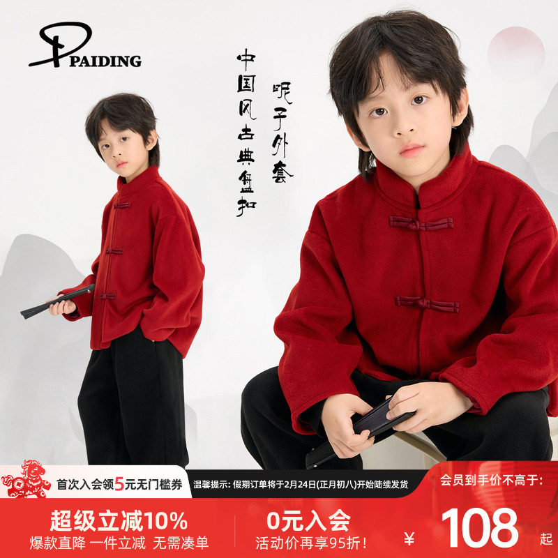 派町童装男童棉服儿童古典呢子年服外套2025新款男孩冬装亲肤保暖