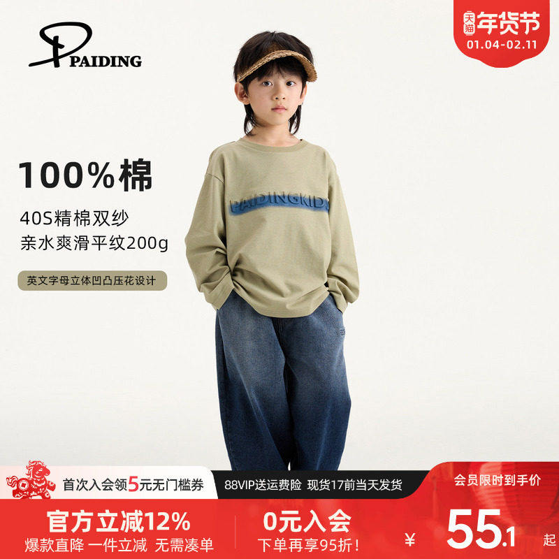 派町童装男童立体印花长袖T恤2025秋新款男大童纯棉上衣男孩体恤,童装/婴儿装/亲子装,T恤,淘宝优惠券,粉丝福利购,淘宝优惠卷