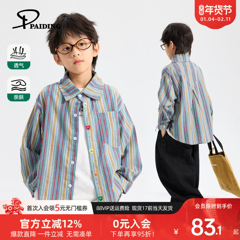 派町童装男童衬衫2025秋新款儿童彩色竖条纹衬衣长袖上衣男孩衣服