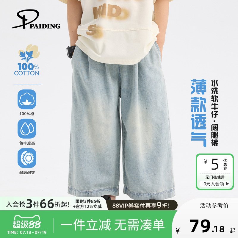 PAIDING童装男童裤子2025夏季新款水洗宽松牛仔裤大童百搭阔腿裤