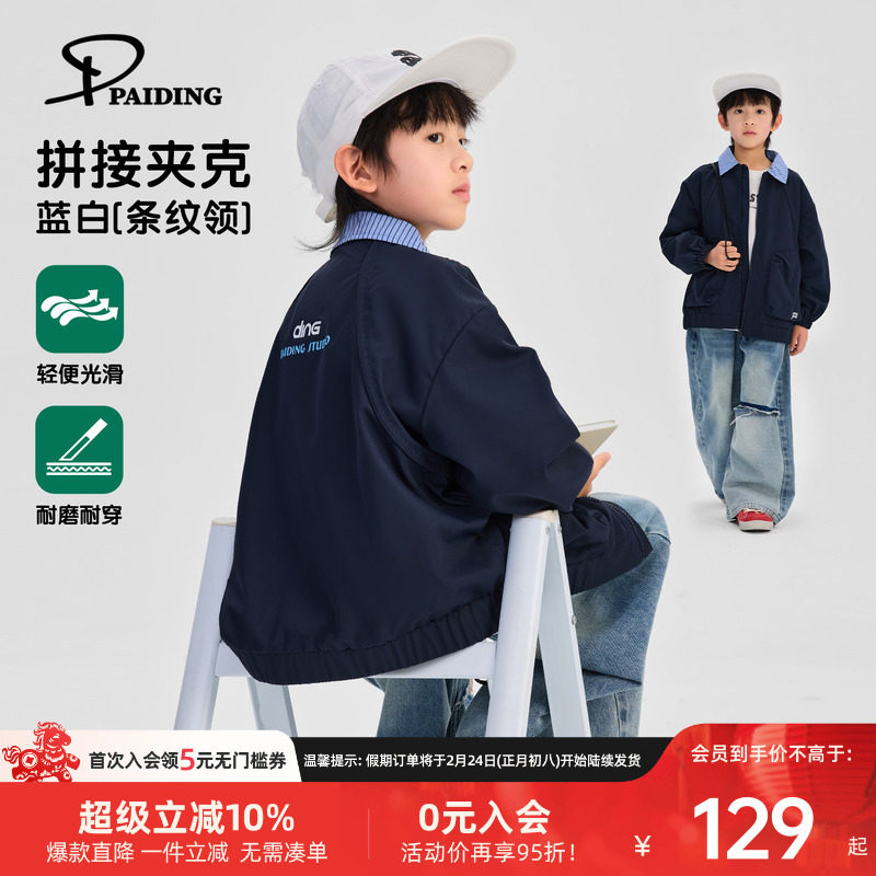 派町童装男童外套儿童哈灵顿夹克2026春季新款大童条纹领复古上衣
