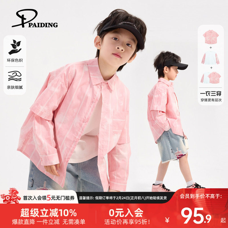 派町童装男童衬衫儿童纯棉上衣2026春新款粉色条纹两件套衬衣洋气