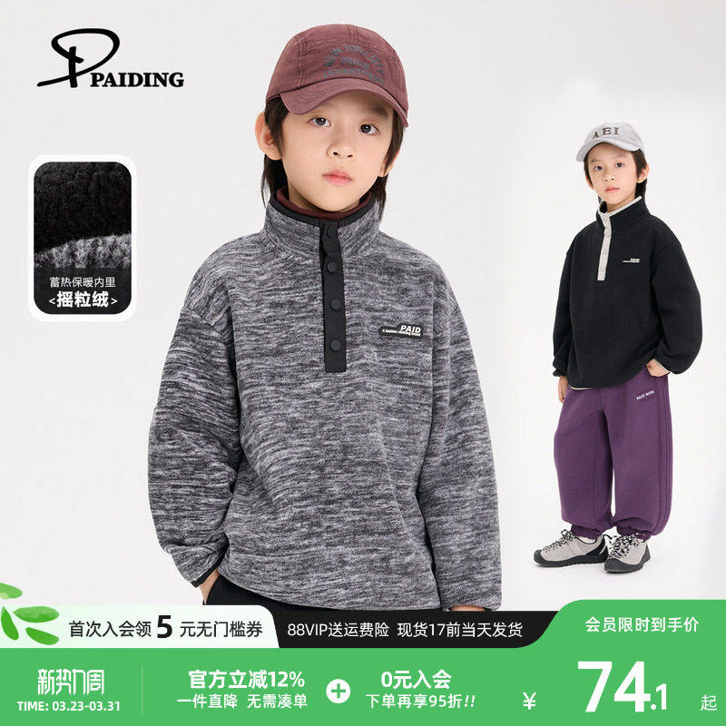 派町童装男童上衣儿童摇粒绒立领套头卫衣2025新款男孩秋冬装洋气