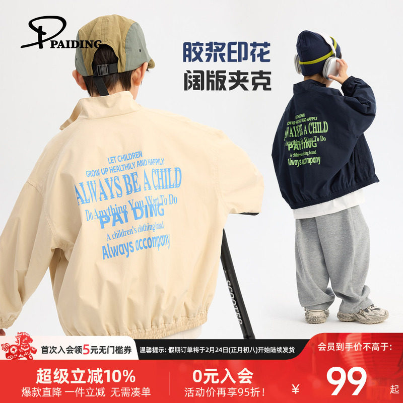 派町童装儿童外套春季2026新款男孩半高领立领夹克洋气时髦潮男童