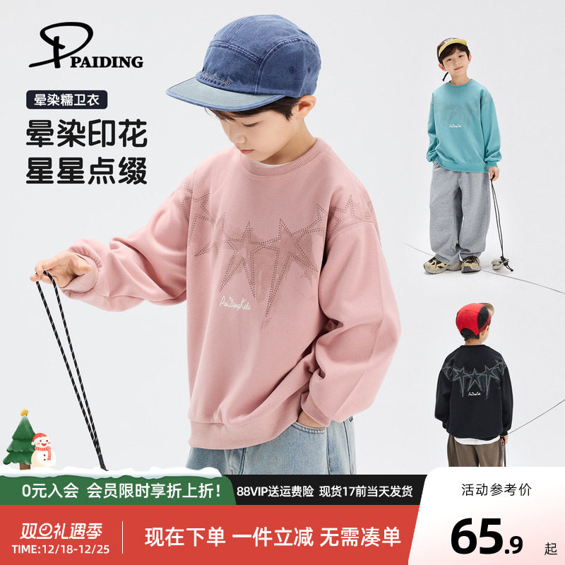 派町童装男童卫衣2026春季新款儿童套头上衣男孩长袖洋气衣服春装