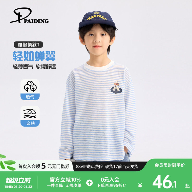派町童装男童女童T恤上衣2026春季新款儿童长袖条纹体恤打底内搭