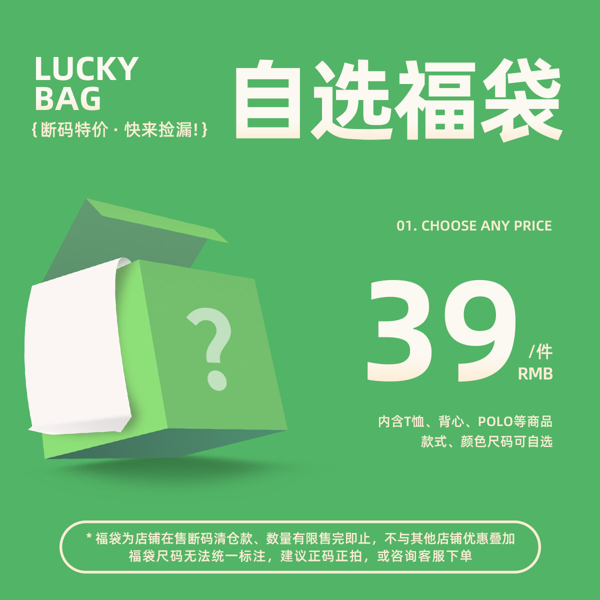 【断码福利 39元自选福袋】派町童装 T恤 POLO 背心 售罄不补！