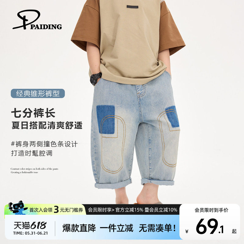 派町童装男童裤子儿童2026新款夏装水洗拼色牛仔七分裤中大童时髦