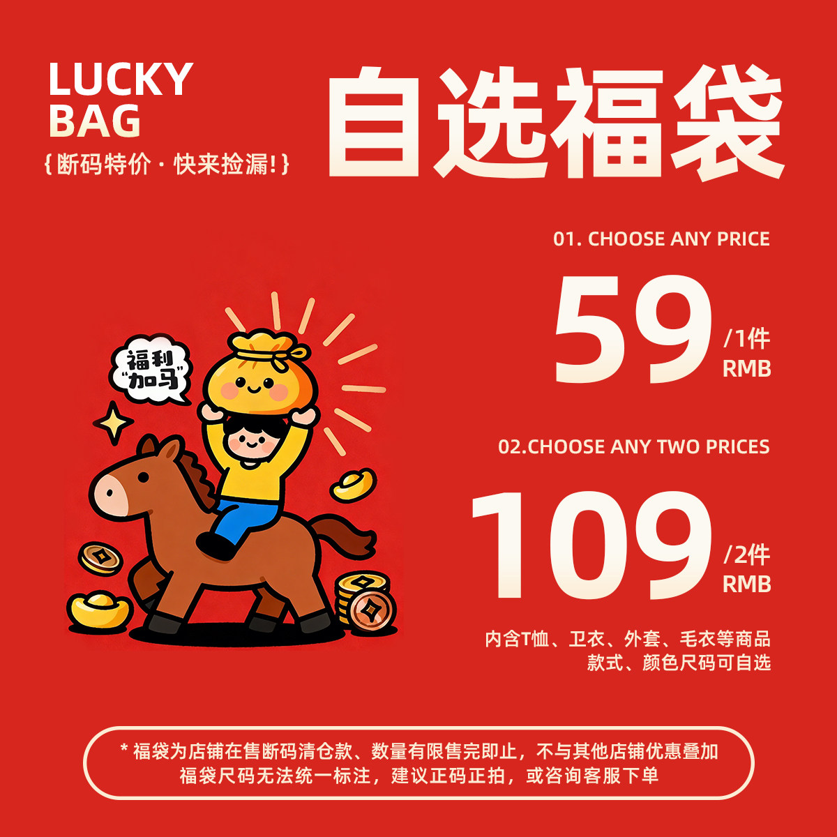 【断码福利 59元自选福袋】派町童装 T恤 卫衣 毛衣 售罄不补！,童装/婴儿装/亲子装,衬衫,淘宝优惠券,粉丝福利购,淘宝优惠卷