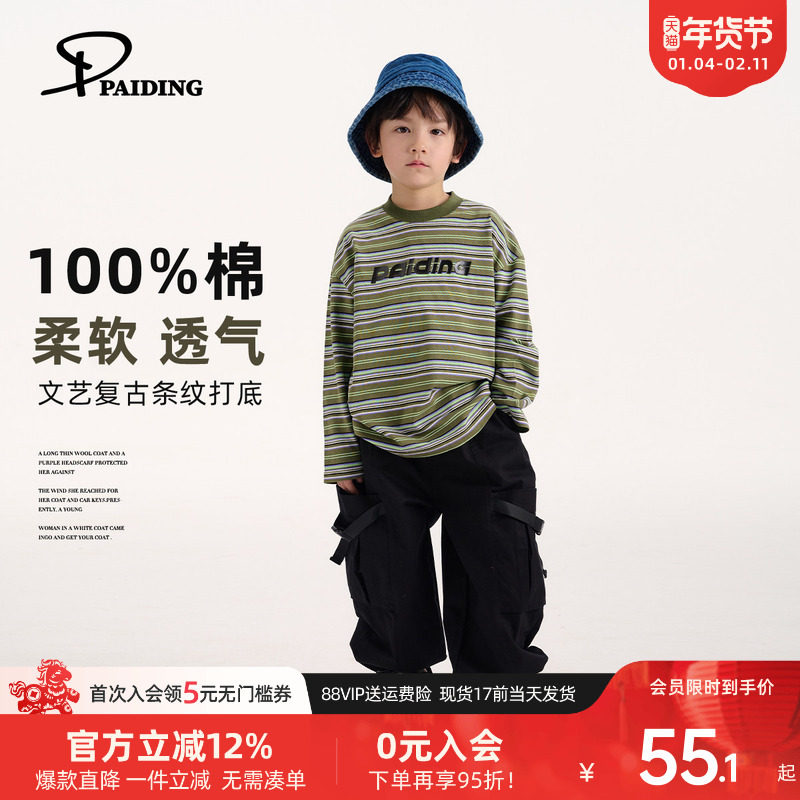 派町童装男童T恤2025秋季款中大童个性绿条纹休闲上衣儿童长袖潮,童装/婴儿装/亲子装,T恤,淘宝优惠券,粉丝福利购,淘宝优惠卷