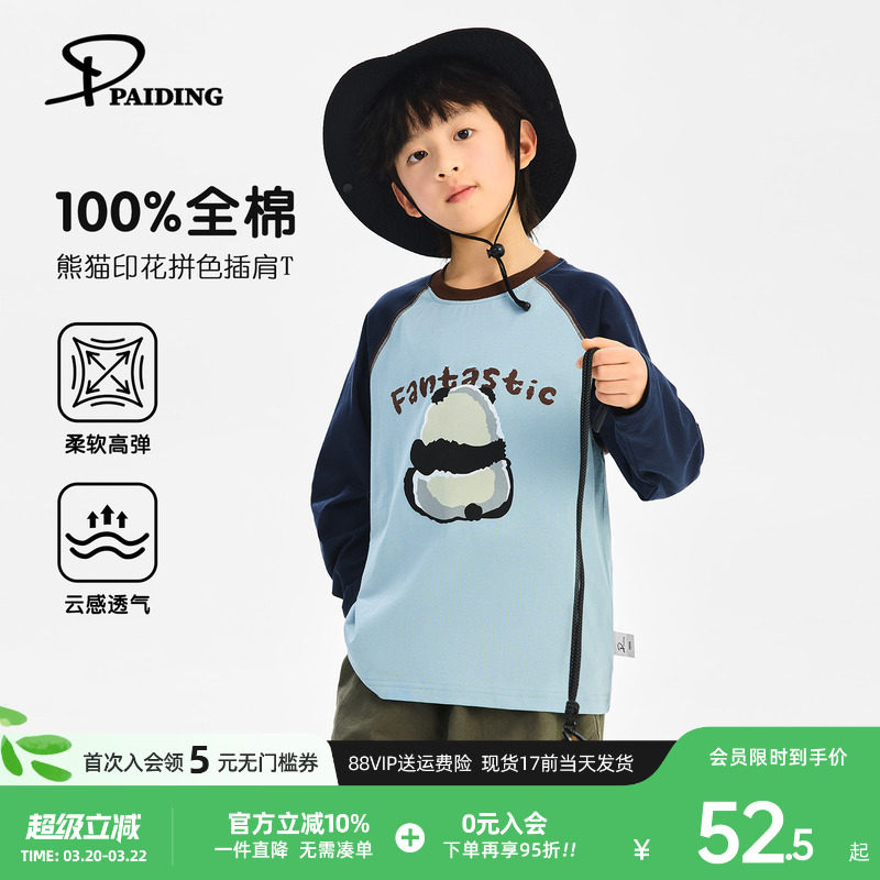 派町男童纯棉T恤2026春新款撞色插肩袖儿童长袖上衣男孩体恤童装