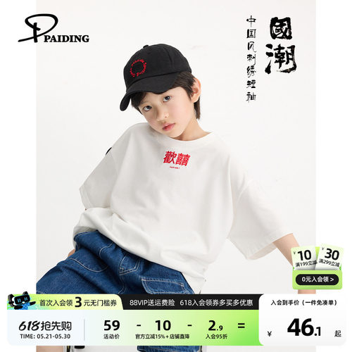 派町派町童装男童T恤2026新款儿童国风文字刺绣简约休闲短袖上衣
