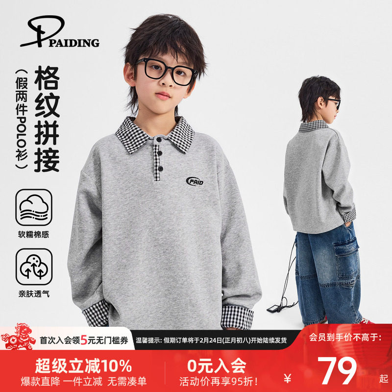 派町童装男童卫衣2026春季新款儿童假两件格纹翻领上衣男孩春装潮