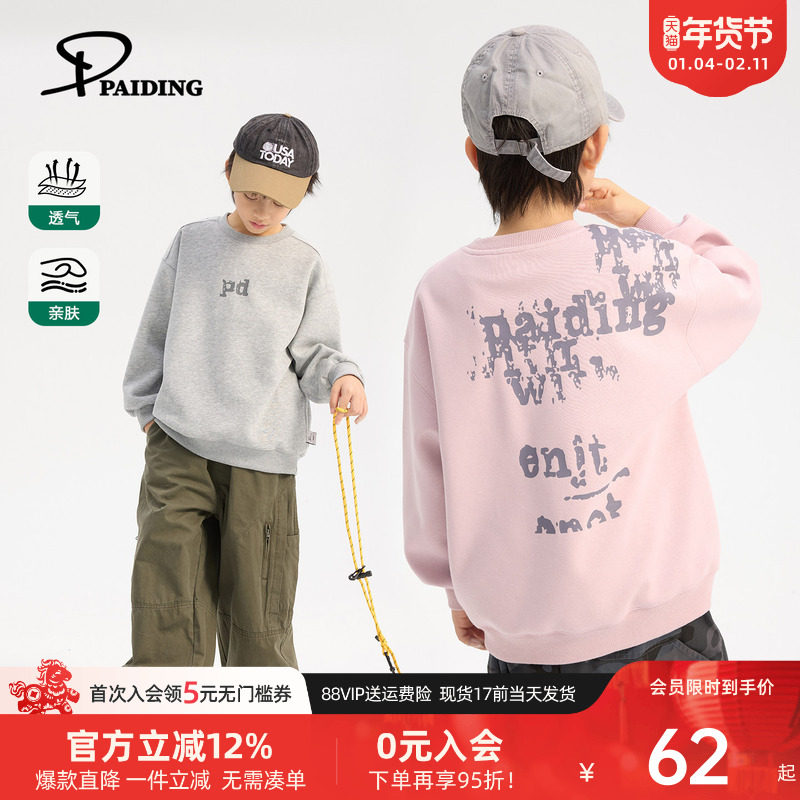 派町童装男童卫衣2026年春新款儿童套头上衣长袖春装大童休闲潮酷