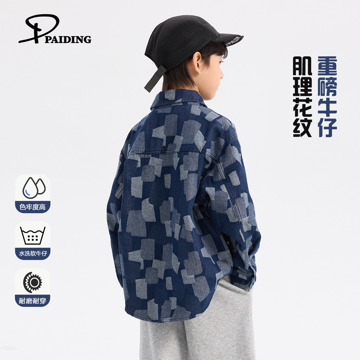 派町童装男童外套2025春季新款儿童撞色花纹上衣大童休闲韩版衬衣