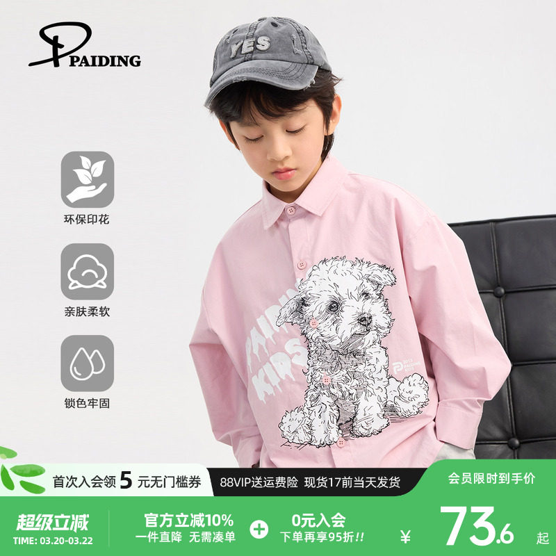 派町男童衬衫2026新款春装大童儿童衬衣粉色比熊漫画风休闲童装潮