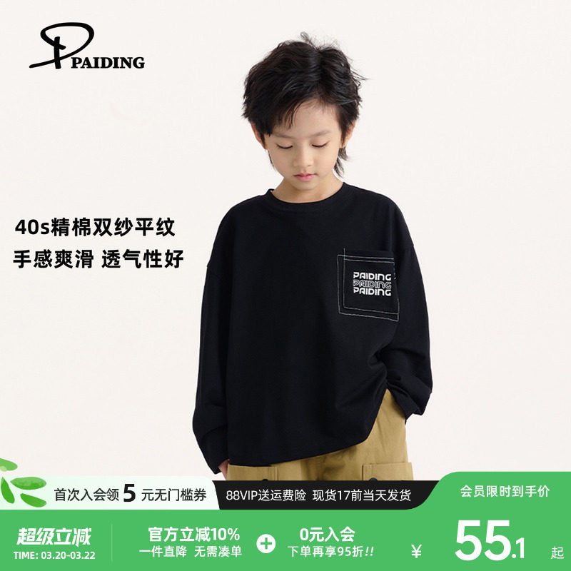 派町童装T恤儿童纯棉长袖2026春季新款印花口袋打底衫男童百搭潮