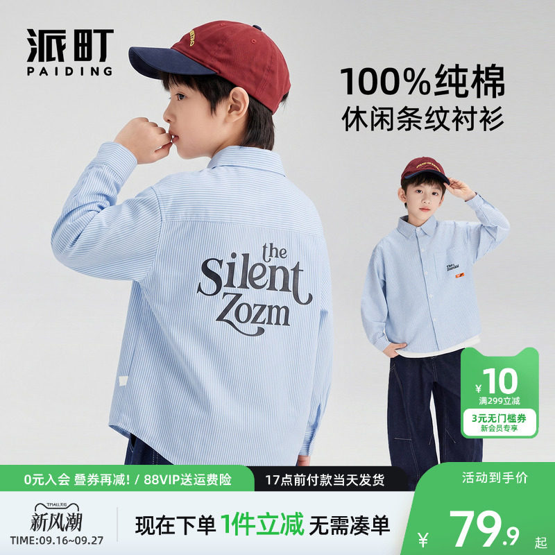 派町童装儿童衬衫男童长袖衬衣2026新款男孩条纹上衣秋季薄款外套图片