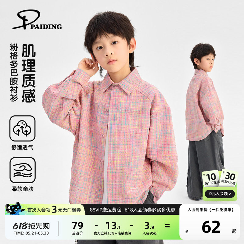 派町童装男童衬衫春季2026新款休闲韩版儿童粉格衬衣长袖上衣潮酷