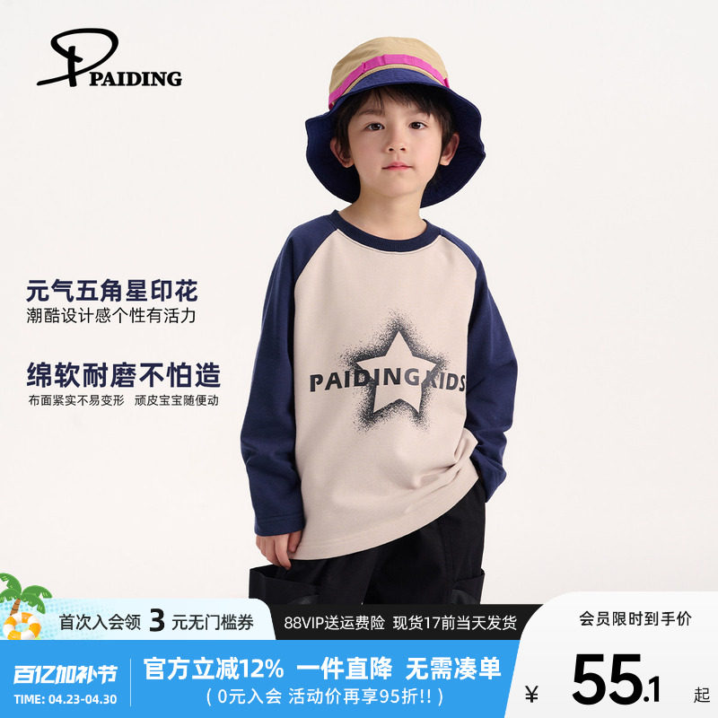 派町男童T恤长袖春装2026年儿童撞色插肩袖休闲上衣个性印花洋气