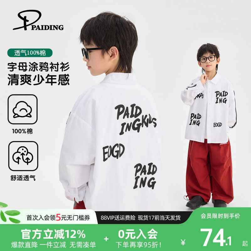 派町童装男童衬衫2026春季薄款儿童衬衣字母涂鸦男孩衣服长袖上衣
