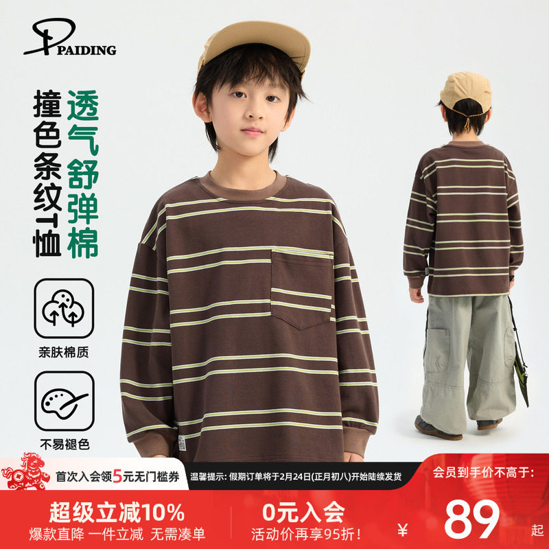 派町童装男童长袖大童条纹上衣2026春季新款儿童宽松休闲T恤打底