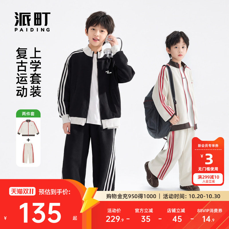 派町童装男童套装2026秋季新款儿童复古运动装两件套开衫长袖长裤